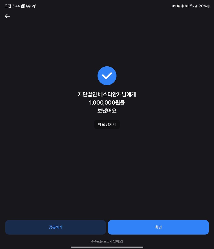 기부) 2024년 목표 남의 일에 돈 안쓰기_1.png