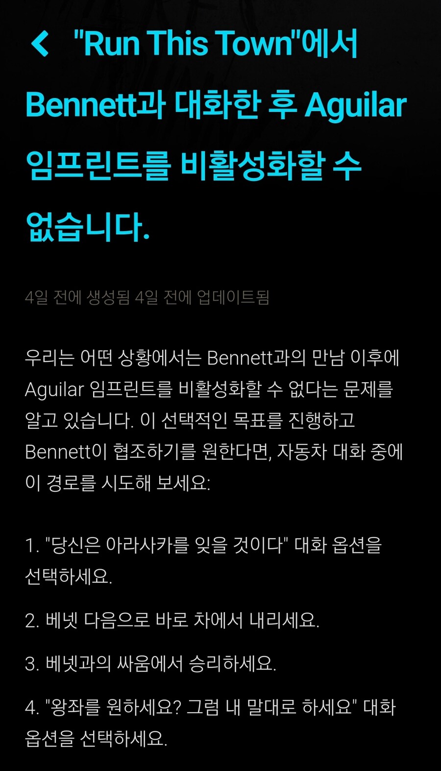 최신 업뎃 후 타운의 주인 퀘스트 버그 해결법._1.jpg
