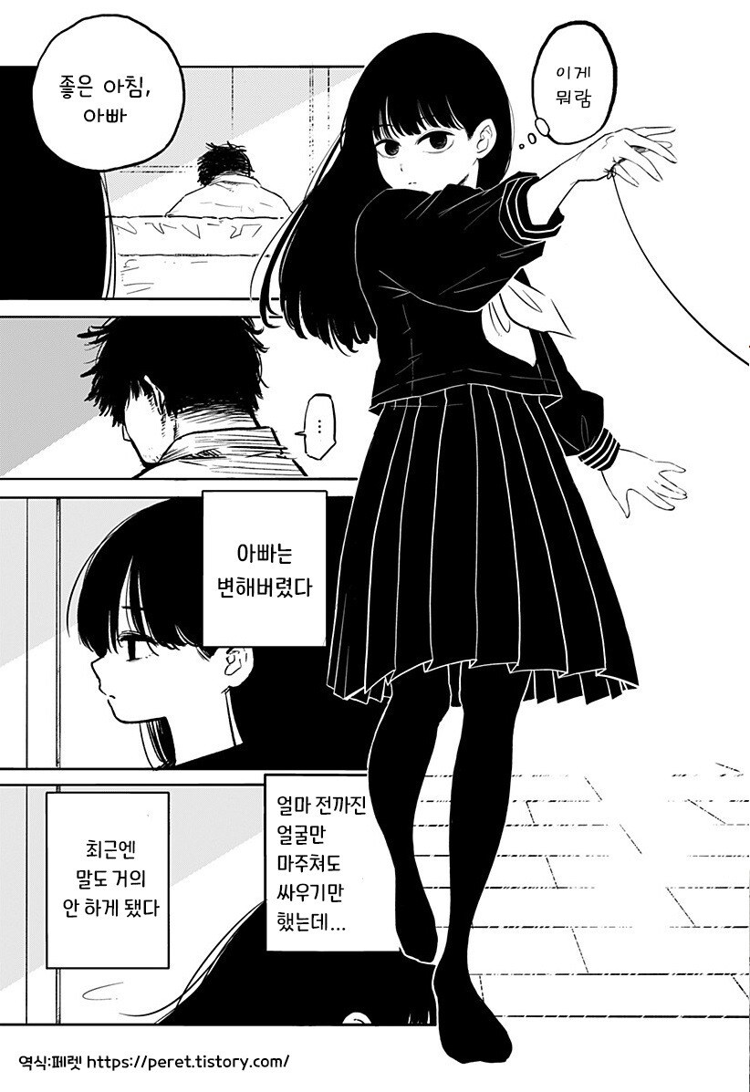 코요리의 귀갓길 만화_3.jpg