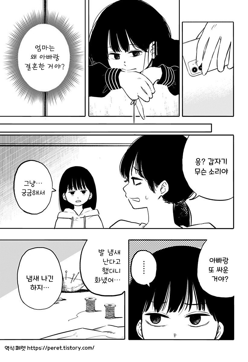 코요리의 귀갓길 만화_17.jpg