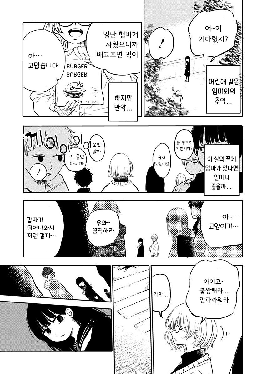 코요리의 귀갓길 만화_21.jpg