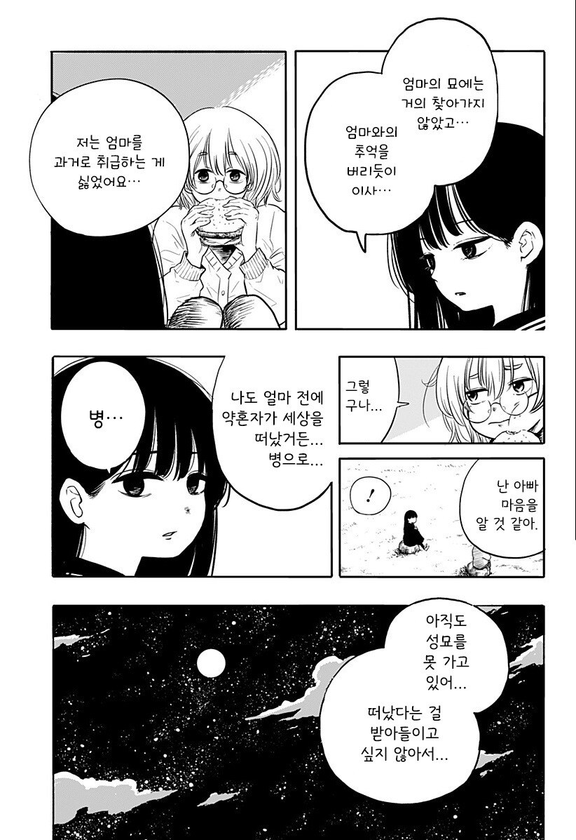 코요리의 귀갓길 만화_23.jpg