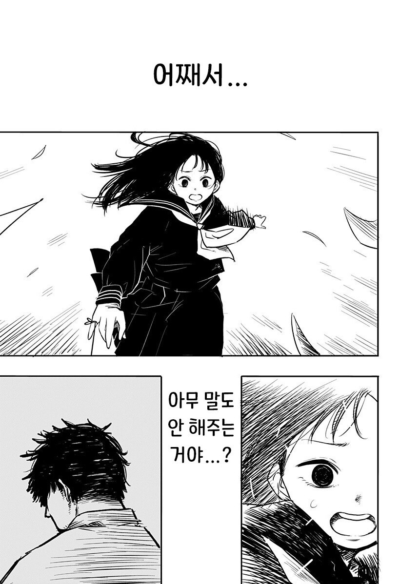 코요리의 귀갓길 만화_29.jpg