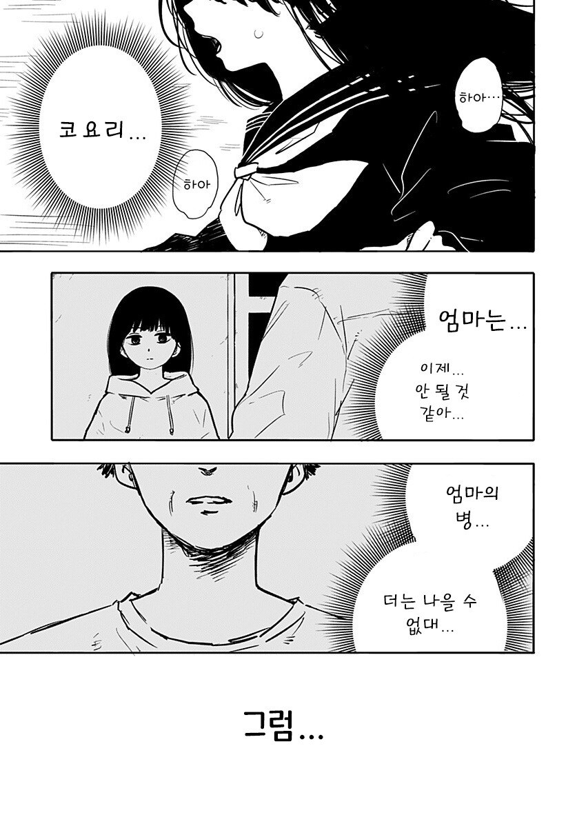 코요리의 귀갓길 만화_31.jpg