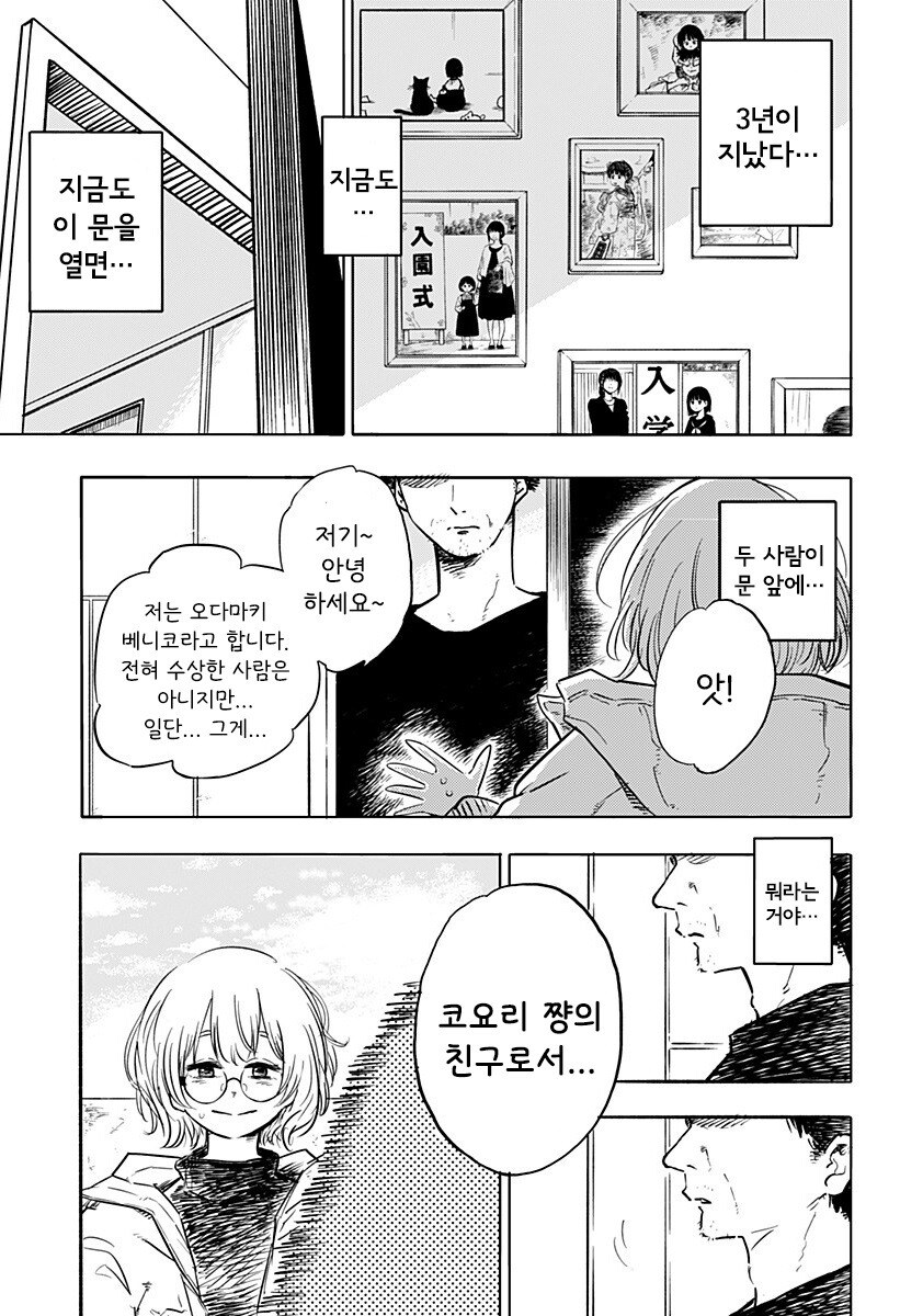 코요리의 귀갓길 만화_38.jpg