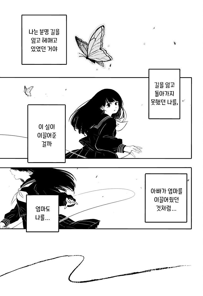 코요리의 귀갓길 만화_42.jpg