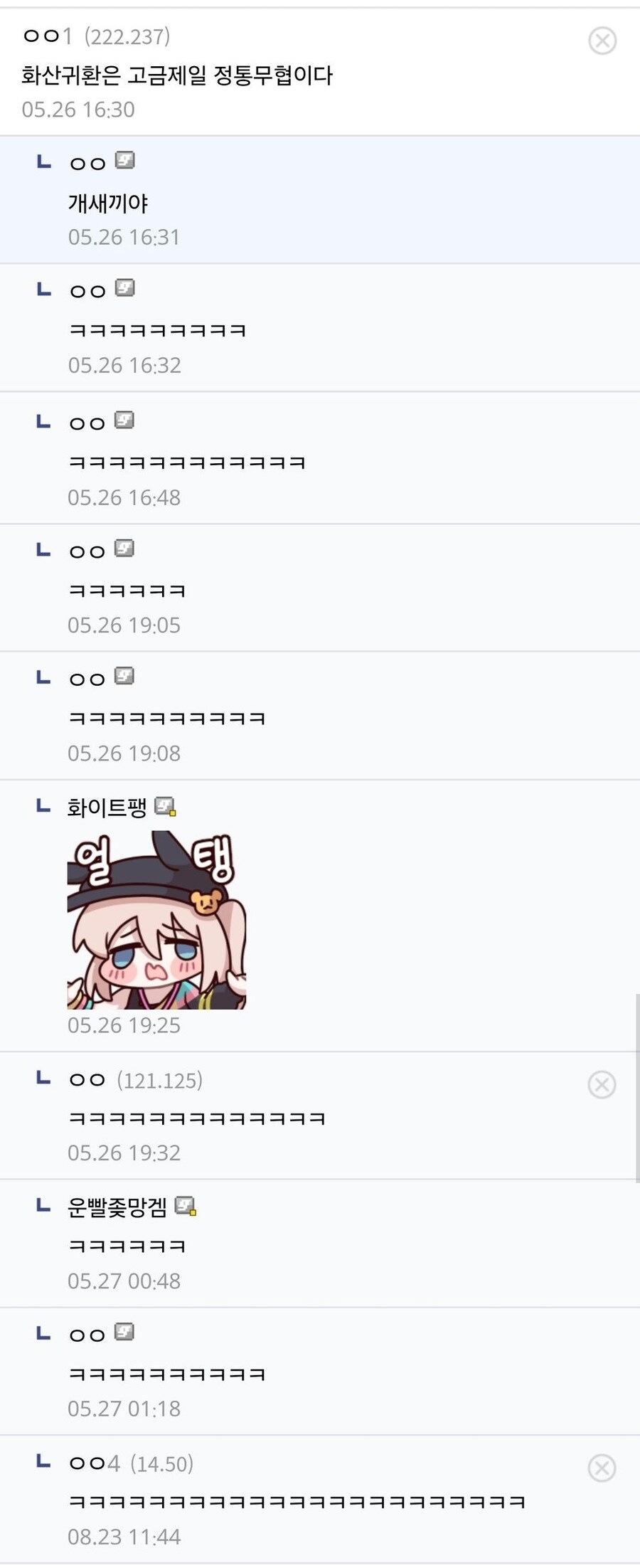 장마갤식 뜌땨 치료법.jpg_3.jpg