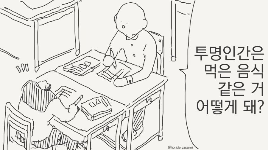 투명인간 만화 시리즈 모음집_5.jpg