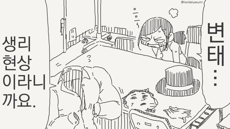 투명인간 만화 시리즈 모음집_12.jpg