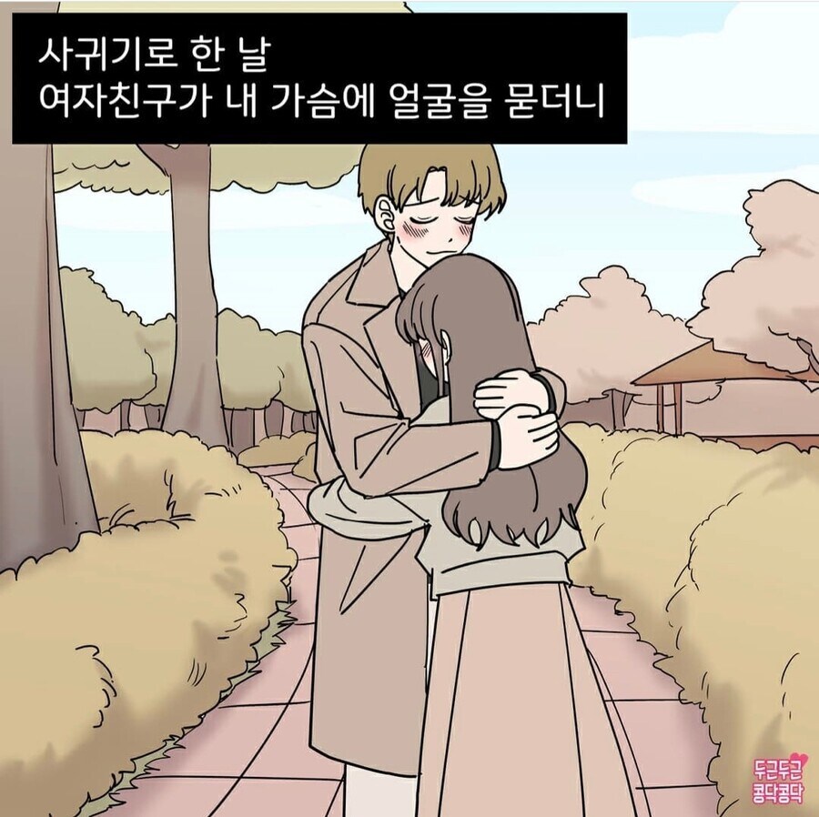 둘이 사귀기로 한 첫 날.jpg_1.jpg