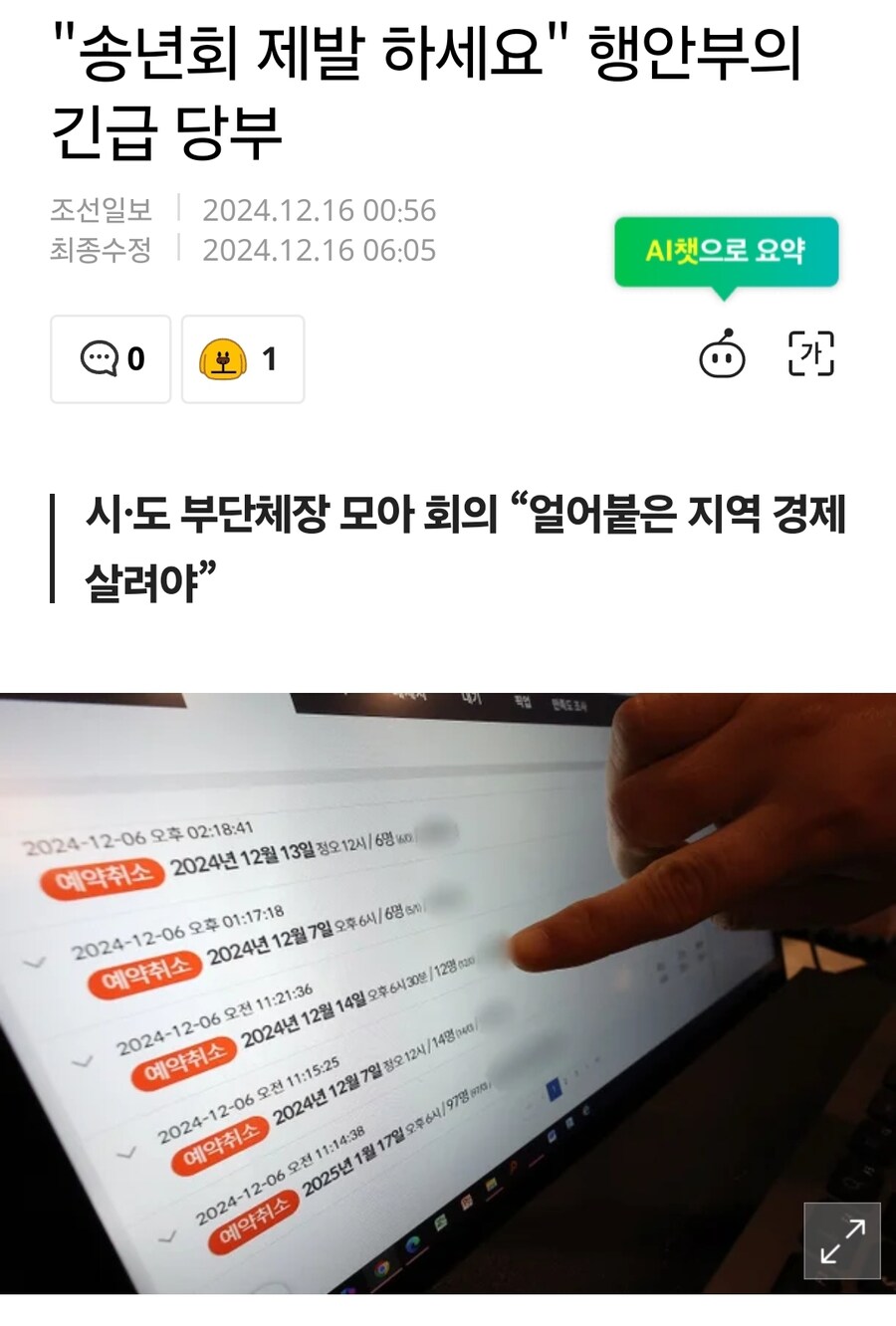 행안부 "송년회 제발하세요"_1.jpg