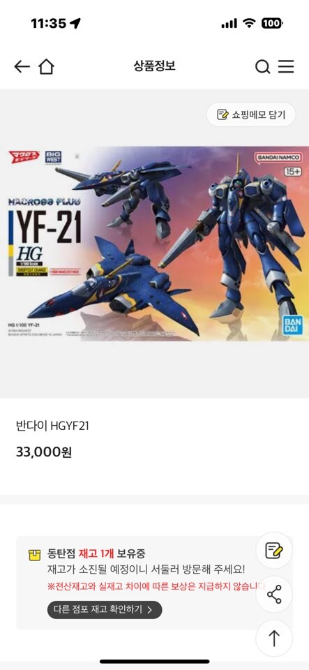 [이마트] HG 1/100 마크로스 플러스 YF-21 / 33,000원_1.jpg