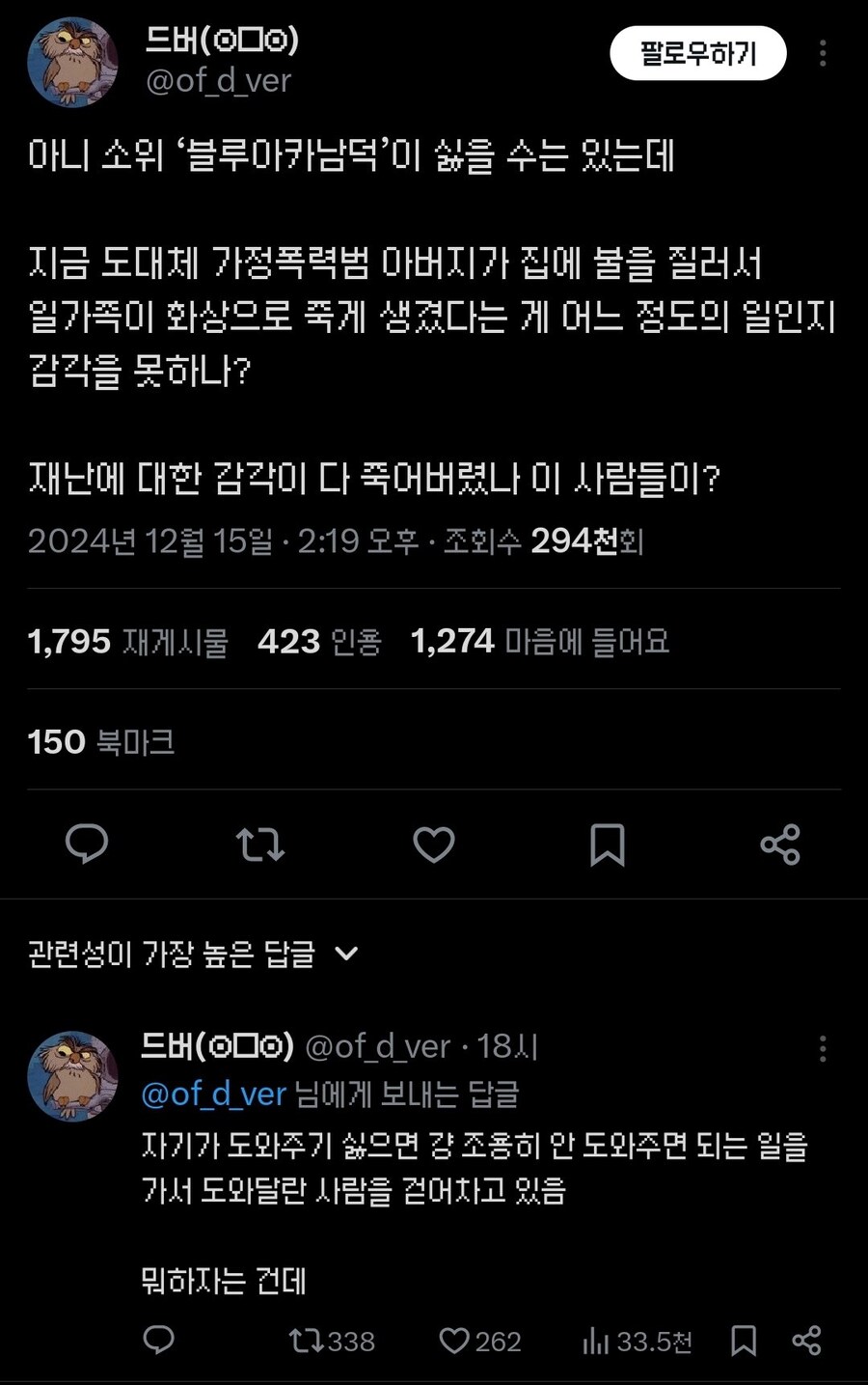 이번 포항화재 트위터 반응 진짜 아이러니하내_1.jpg