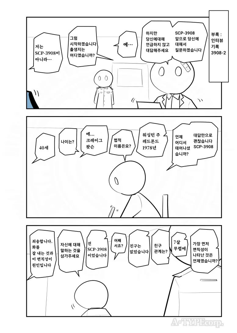 SCP재단) SCP-3908: "SCP-3908"_3.webp