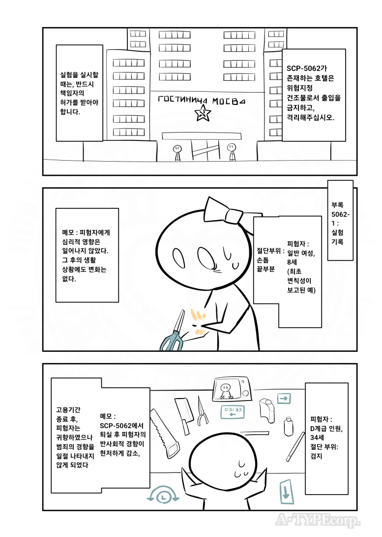 SCP재단)SCP-5062: "죄를 씻는 방"_3.webp