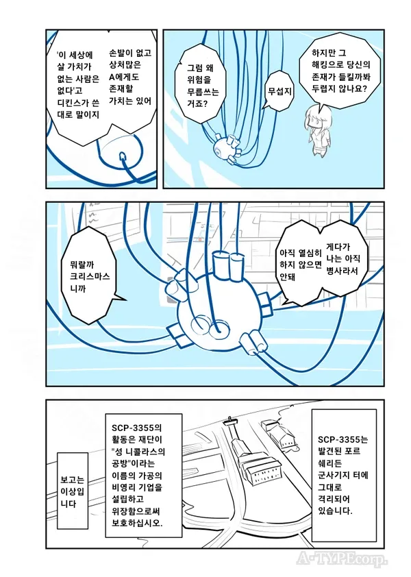 SCP재단)SCP-3355: "성 니콜라스"_5.webp