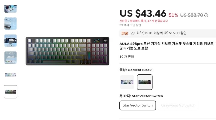 종료됨 [알리App코인샵]독거미 S98PRO 키보드_3.png