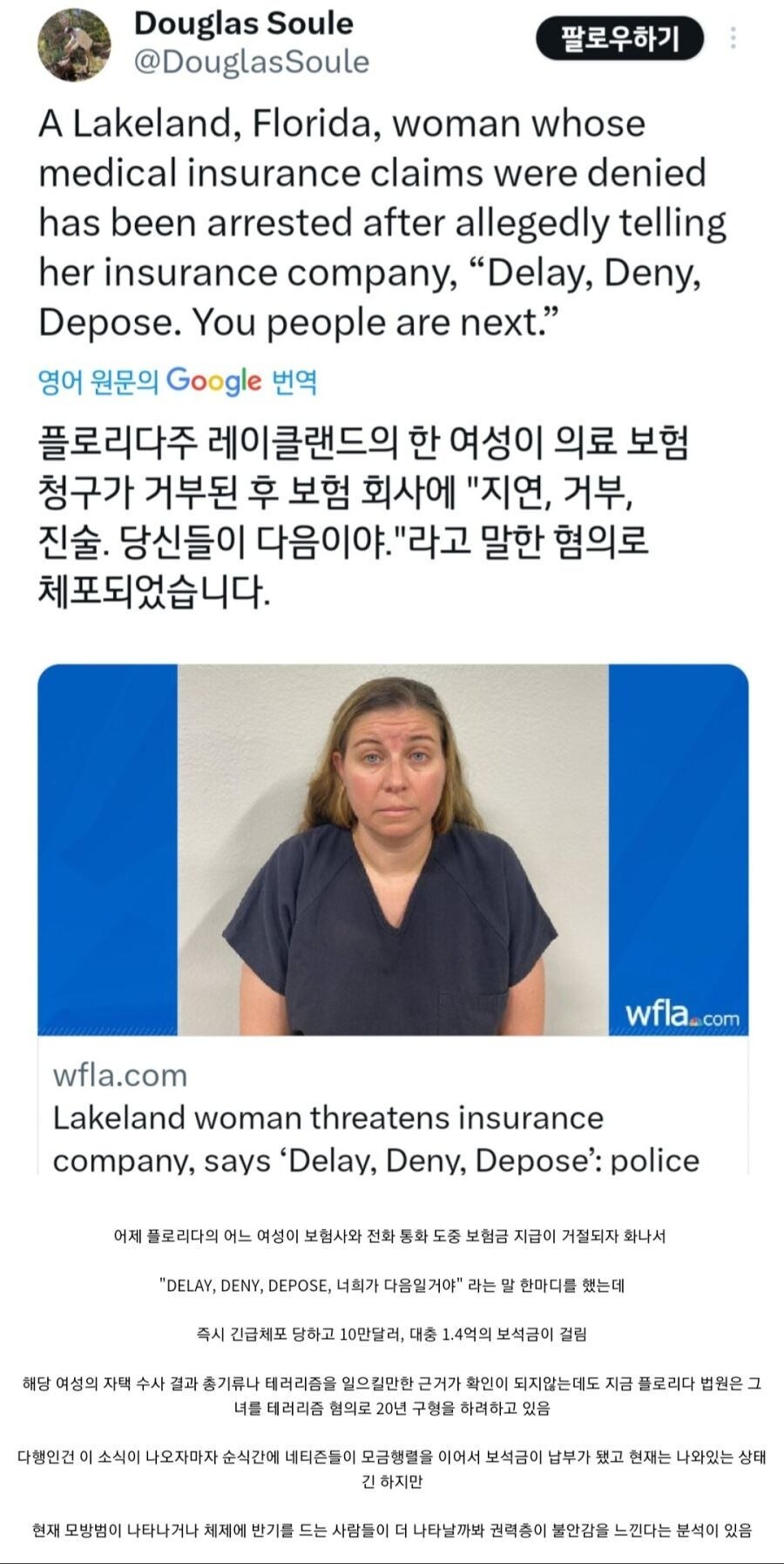 다음은 너다 라고 말해서 체포된 여성._1.jpg