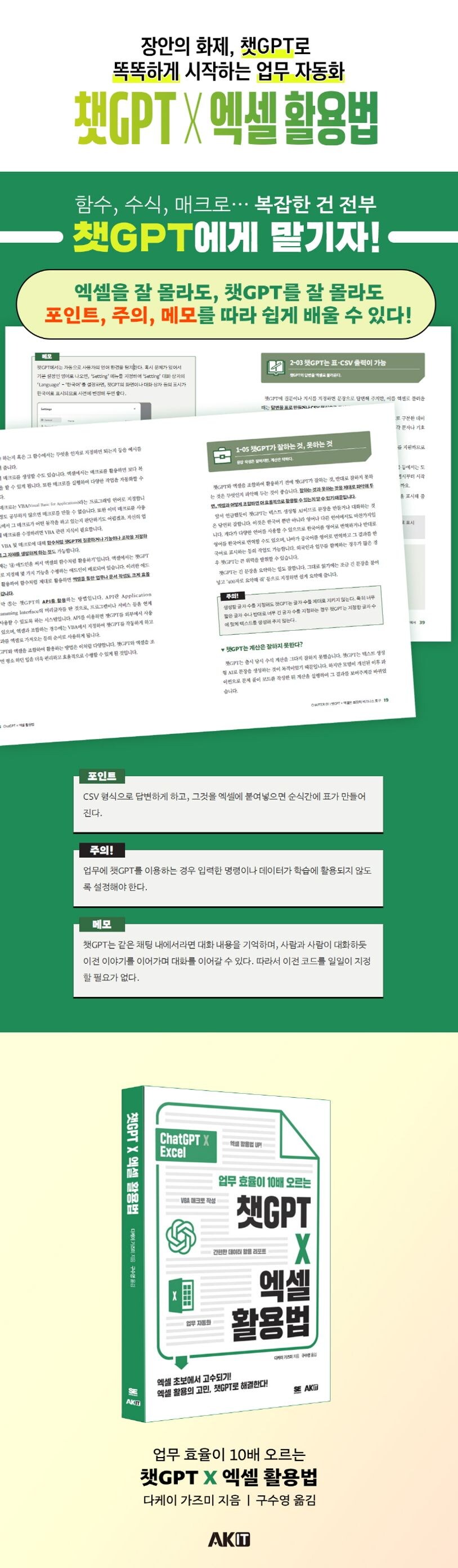 [AK] 업무 효율이 10배 오르는 챗GPT X 엑셀 활용법_2.jpg