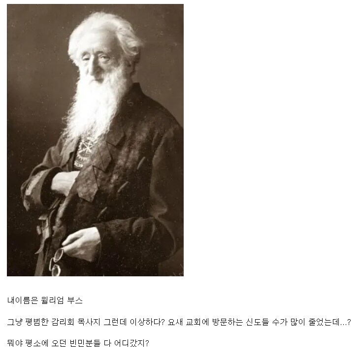 자선단체로 잘 알려진 구세군이 설립된 계기_1.png