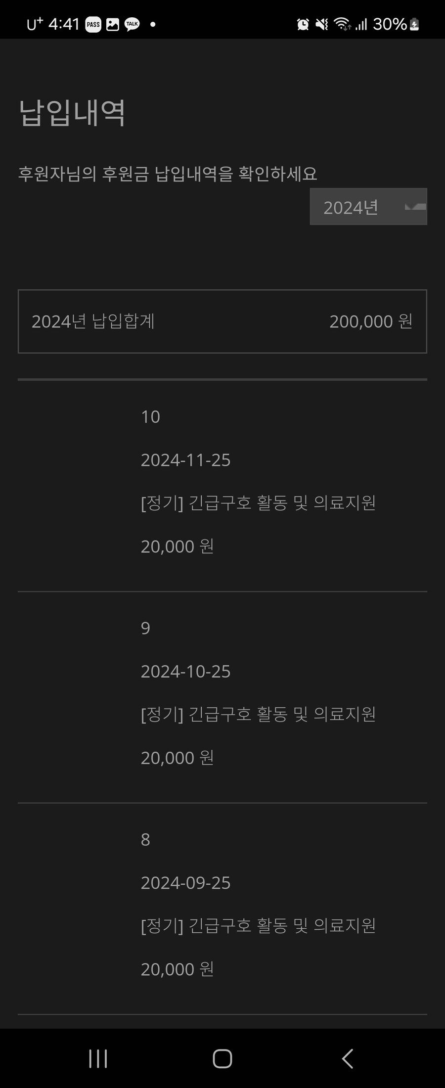 기부) 올해 100만원 기부함_2.jpg