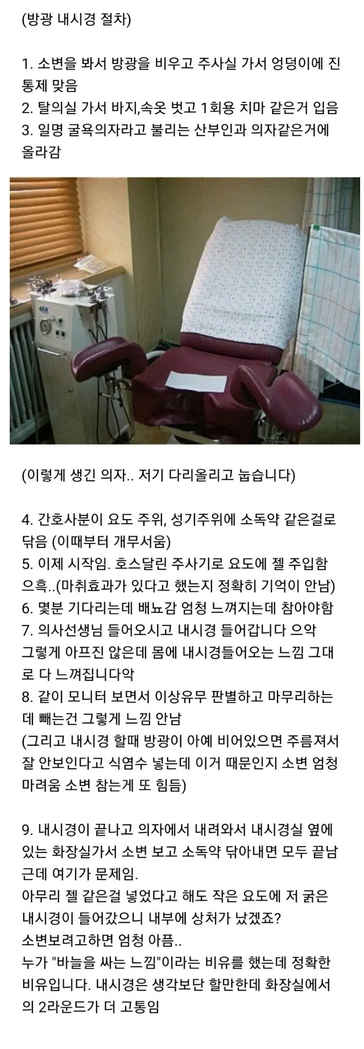 공포의 방광 내시경_1.jpg