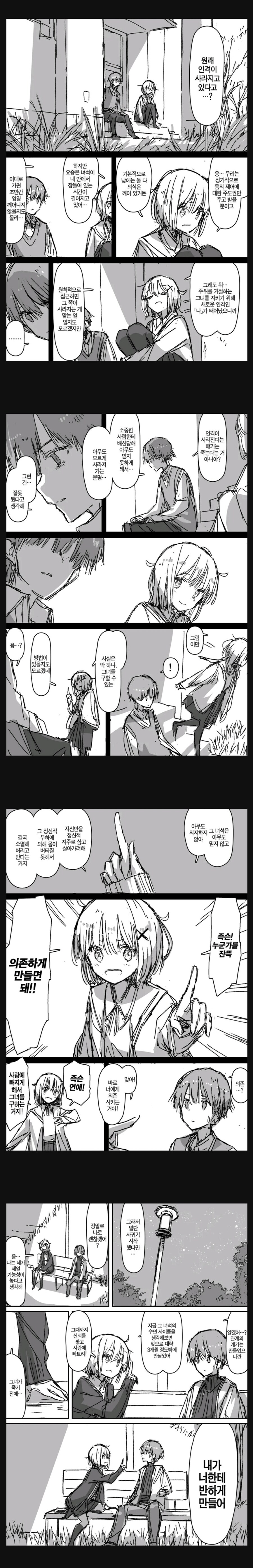 이중인격인 여자친구 manhwa_2.jpg