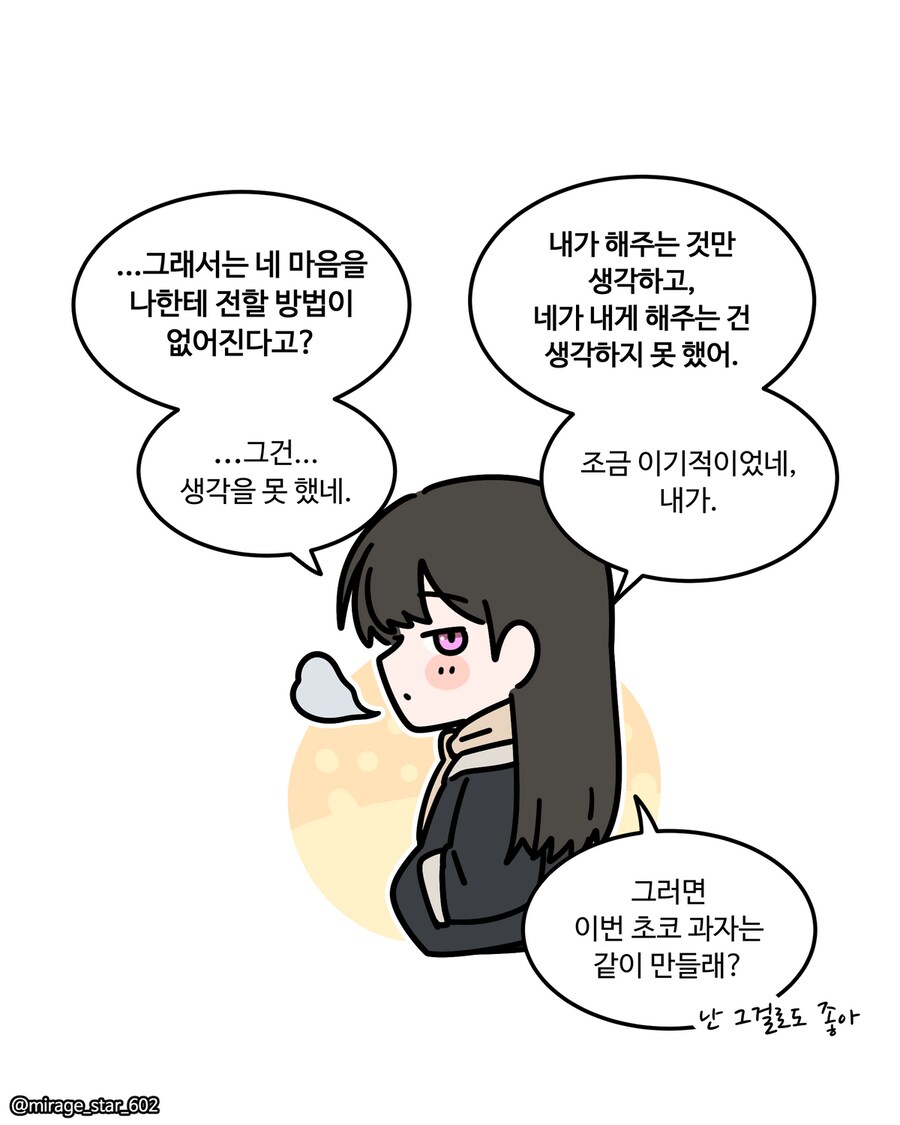 보수적인 여자친구 3.Manhwa_53.png