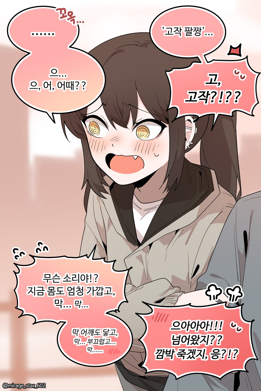 개방적인 여자친구 3.Manhwa_2.png