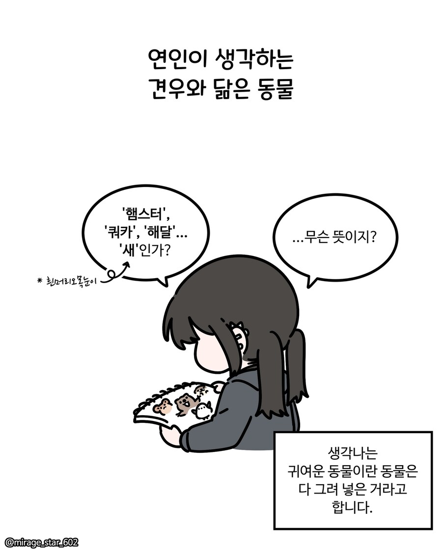 개방적인 여자친구 3.Manhwa_16.png