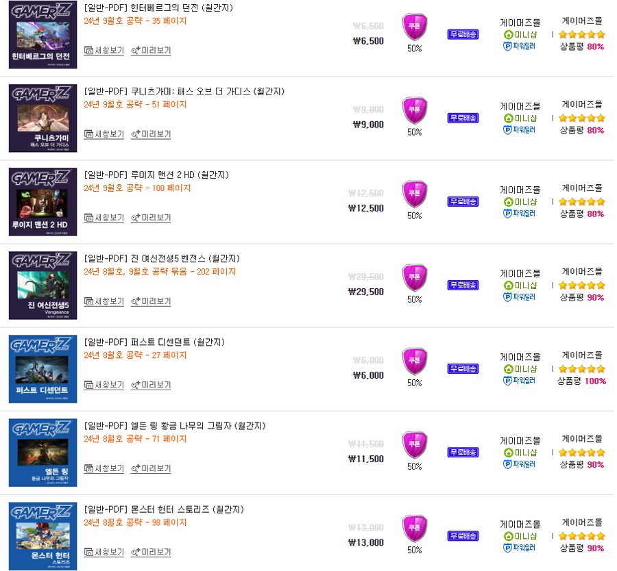 [게이머즈] 24년 결산 50% 할인 이벤트(과월호, 공략)_2.png