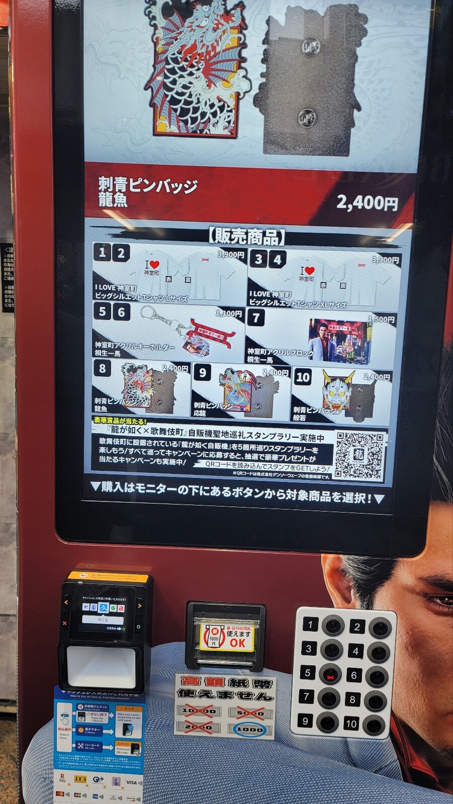 용과같이 굿즈 자판기_2.jpg