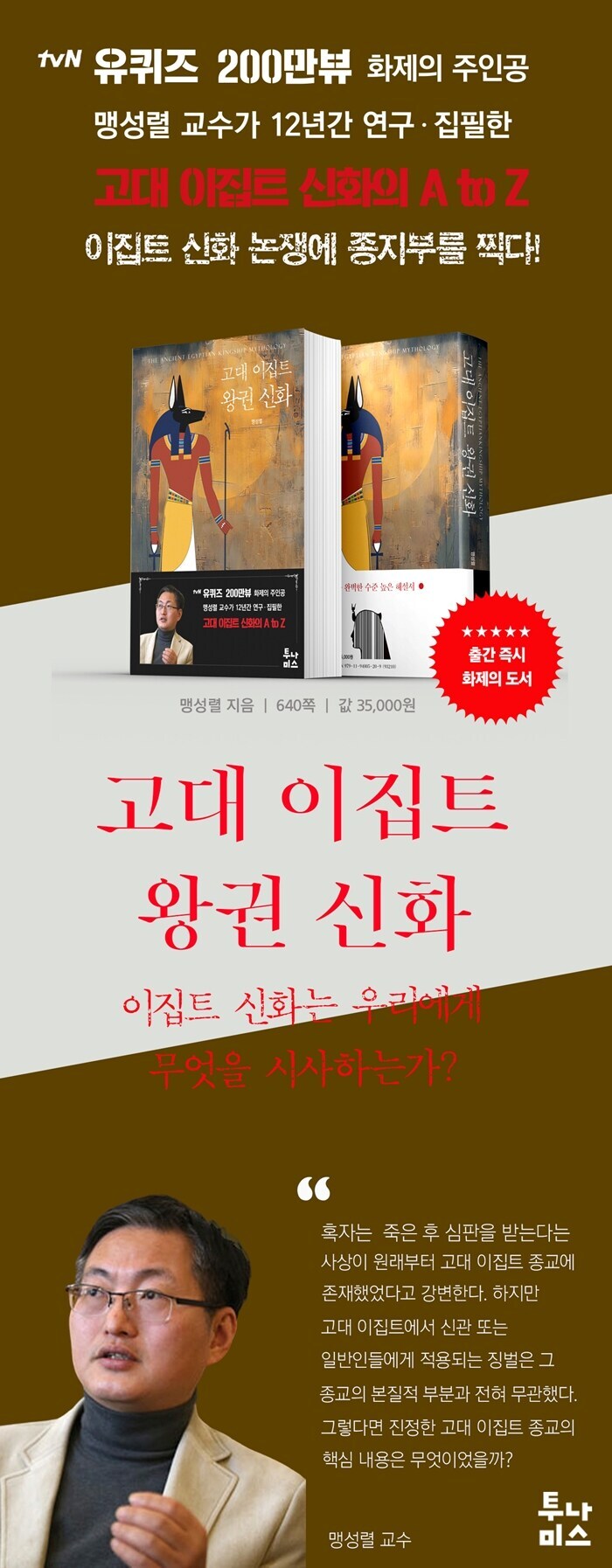 고대 이집트 왕권 신화 (12.19)_2.png