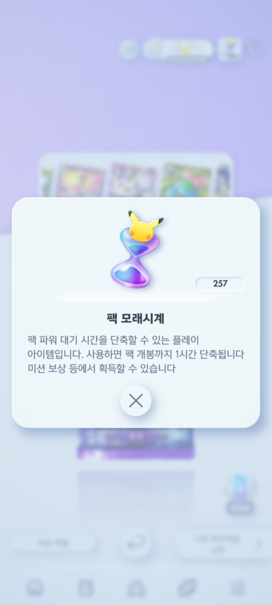 뮤 뽑을려고 모래시계 모으는중인데_1.jpg