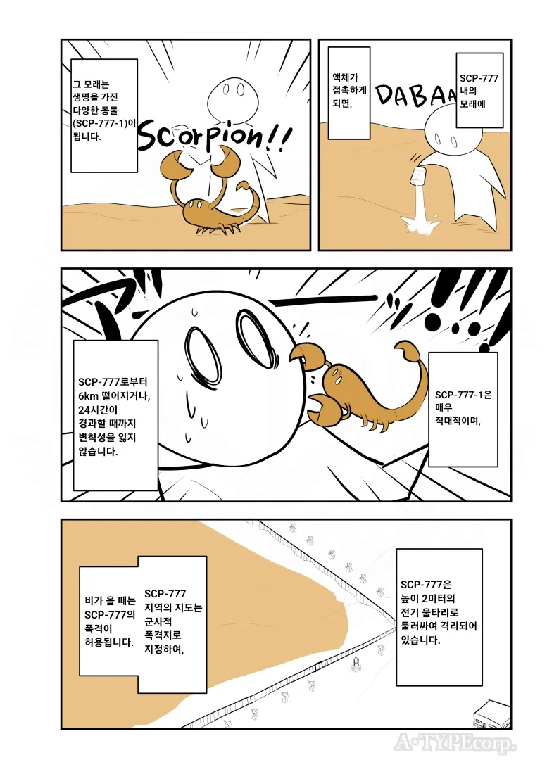 SCP재단)SCP-777: "모래의 왕국"_2.webp