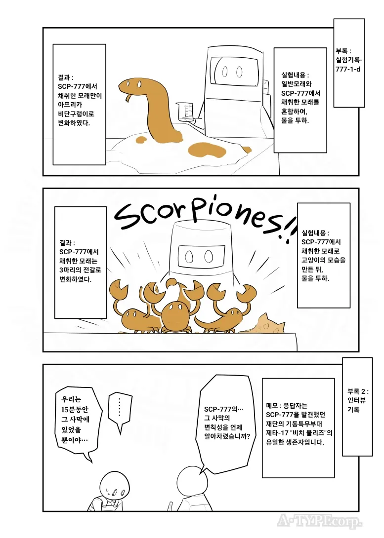 SCP재단)SCP-777: "모래의 왕국"_3.webp