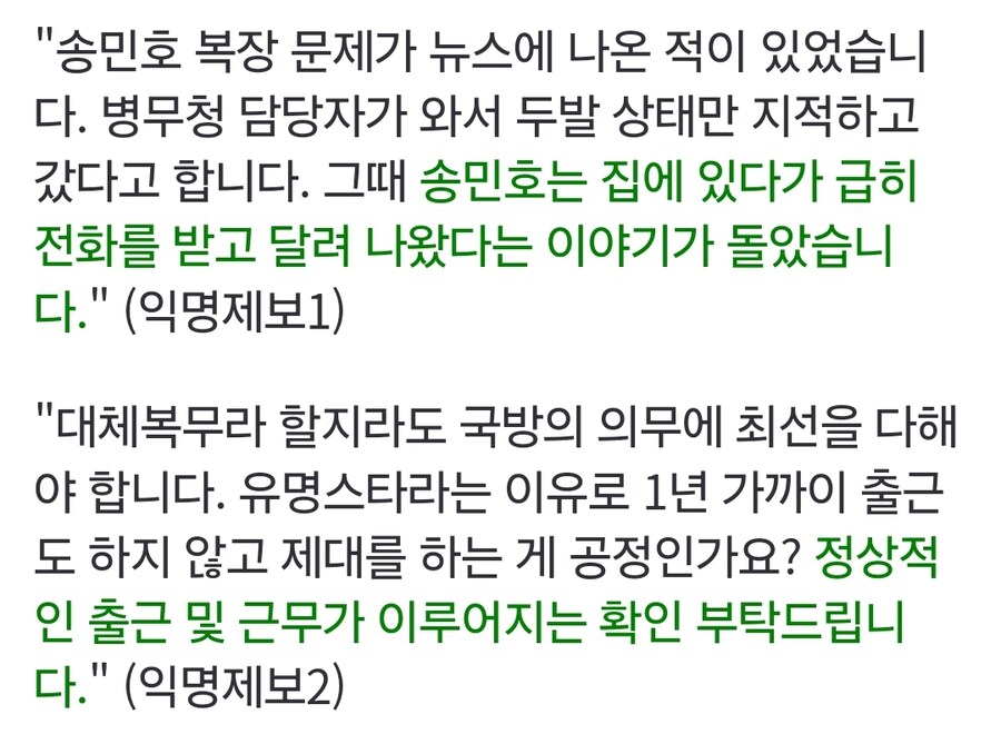 오늘자 복무 논란 터진 연예인_3.jpg