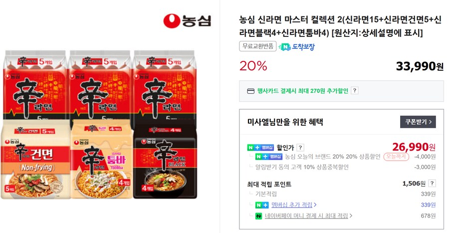 [네이버] 신라면 30개 무배 (네이버 맴버쉽 16,600원)_2.png