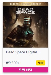 [Xbox] 데드 스페이스 디럭스 에디션 게임패스, EA플레이 특별혜택/9,500_1.png