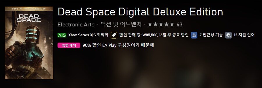 [Xbox] 데드 스페이스 디럭스 에디션 게임패스, EA플레이 특별혜택/9,500_2.png
