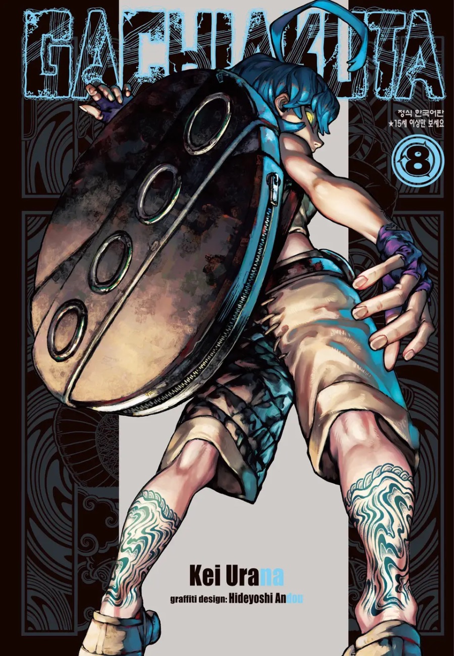 [GACHIAKUTA] 8권 후기_1.jpeg