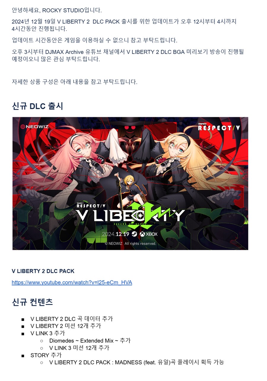 DJMAX 리스펙트 V 신규 업데이트 배포 예고 및 신규 DLC 팩 출시 예정_1.png