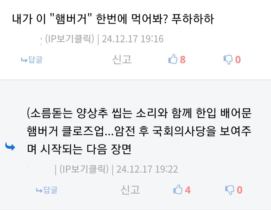 계엄(2024) 촬영한거 유출됬는데?_4.jpg