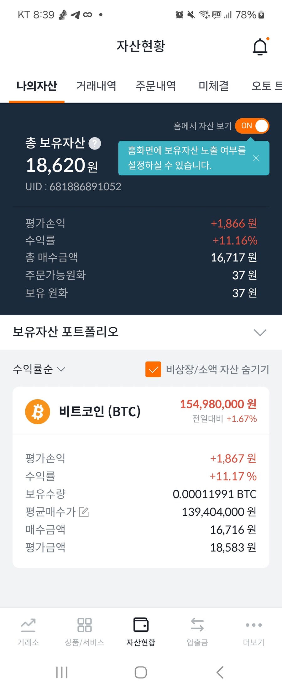 유게이 비트코인 수익 근황