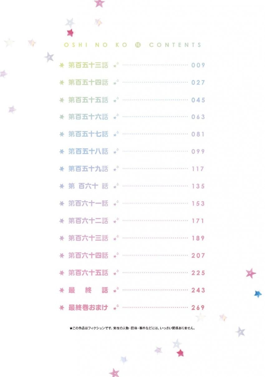 최애의 아이 (완결) 발매 PV, 추가페이지 일부 공개_2.jpg