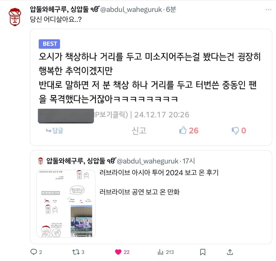 터번쓰고 러브라이브 내한 공연 보러 갔다 오시를 본 팬_2.png