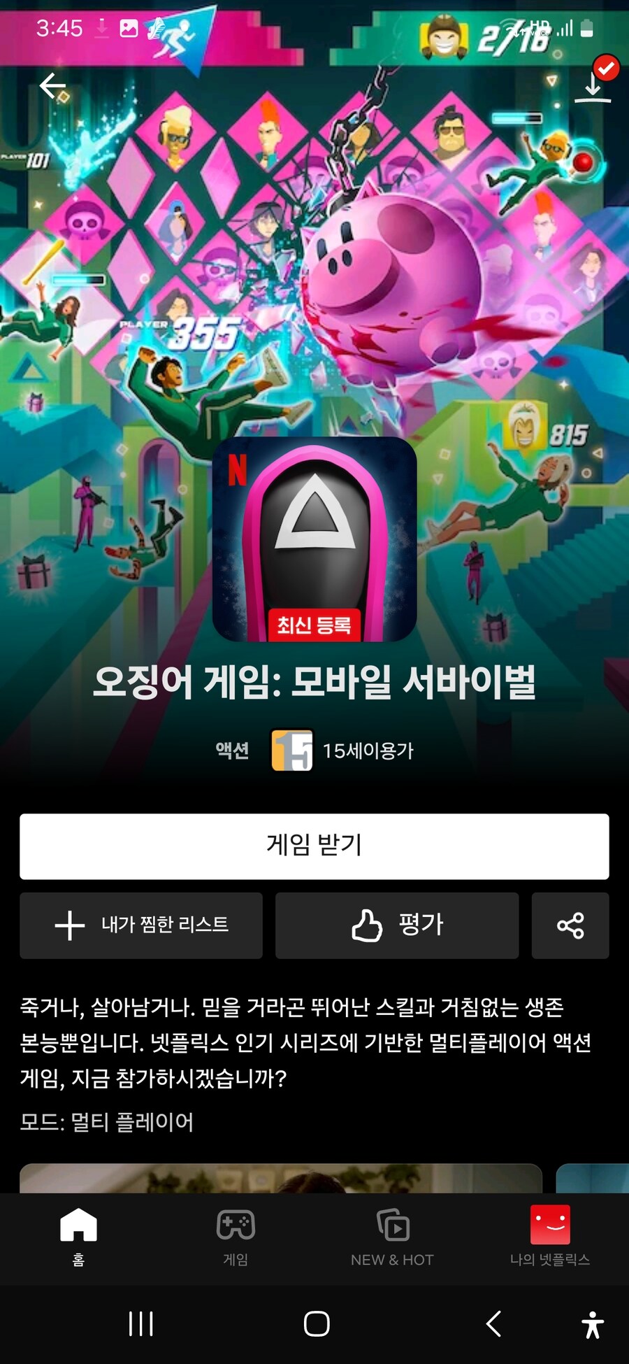 오징어게임) 게임 나옴_1.jpg