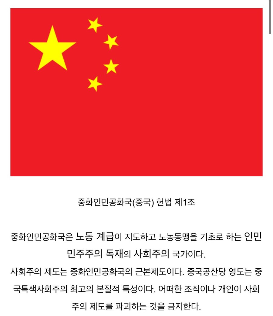동아시아(한 중 일 북한) 헌법 제1조_1.jpg