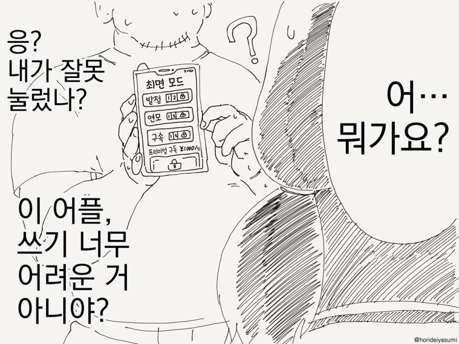 최면 어플 만화 시리즈 모음집_4.jpg