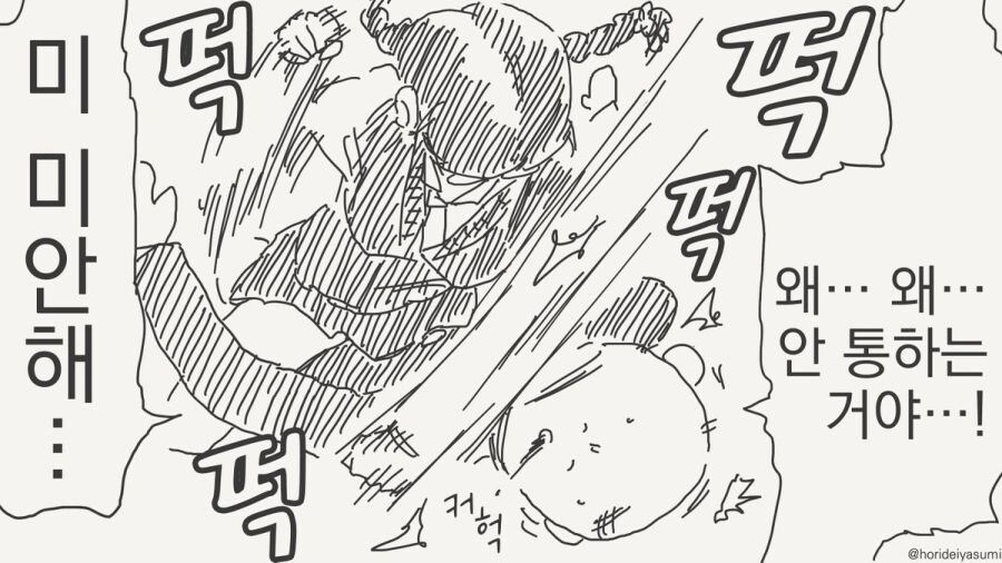 최면 어플 만화 시리즈 모음집_23.jpg